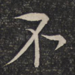 不