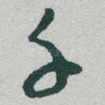 千
