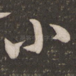 小