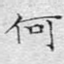 何