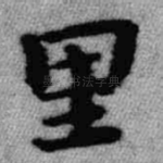 里