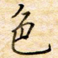 色