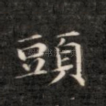 头