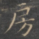 房