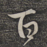 百