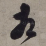 相