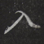 入