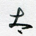 太
