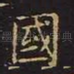 国