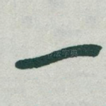 一
