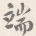 端