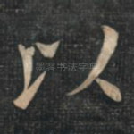 以
