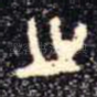 之