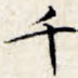 千