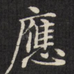 应