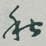 秋