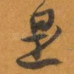 是
