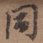 同
