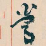 常