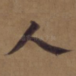 人