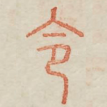 令