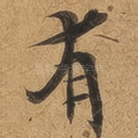 有