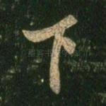 下