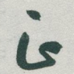 正
