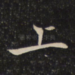 上