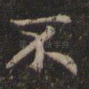 不