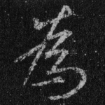 为
