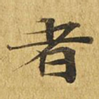 者