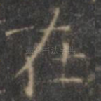 在