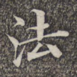 法