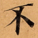 不
