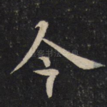 今