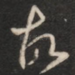 故
