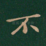 不