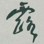 露