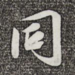 同