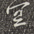 空