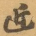 近