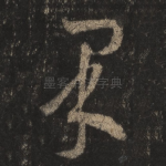 果