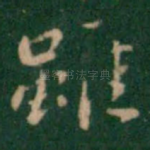 虽