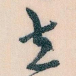 在