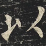 以