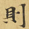 则