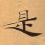 是
