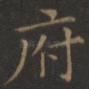 府