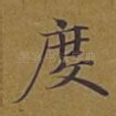 度